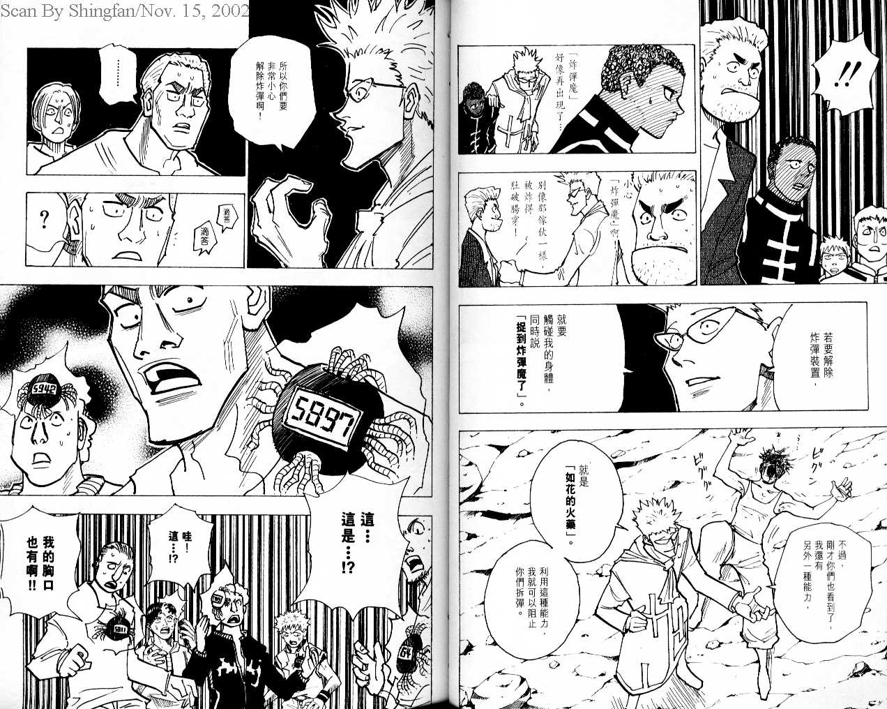 《猎人》漫画 hunterxhunter15卷