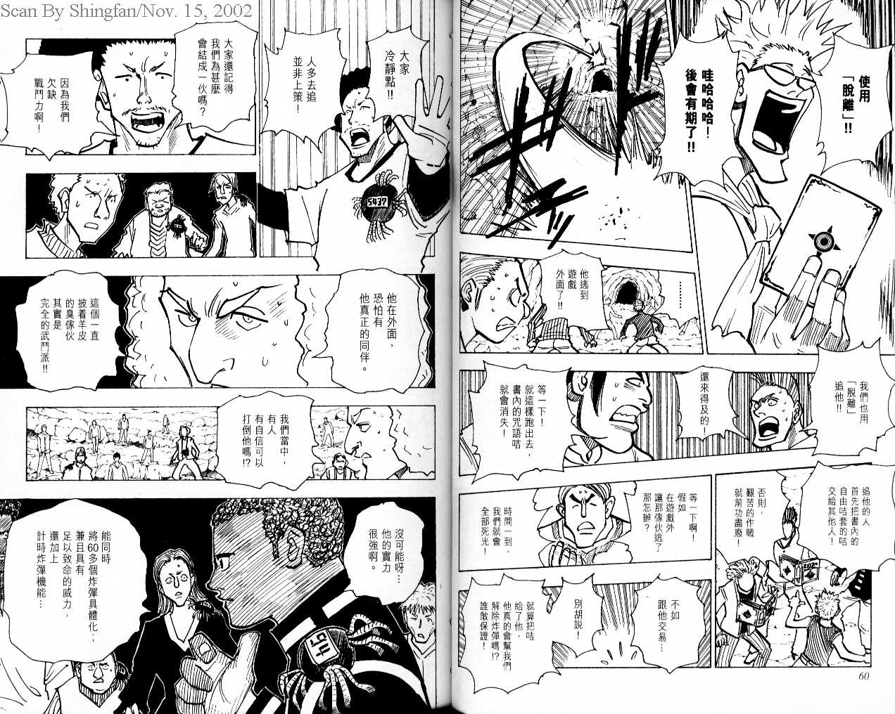 《猎人》漫画 hunterxhunter15卷