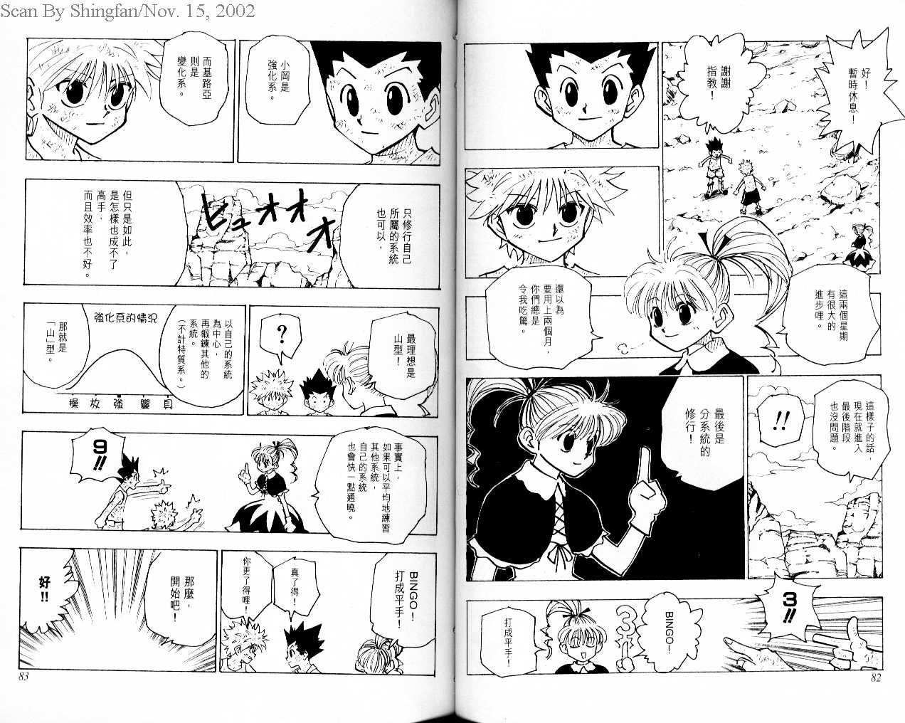 《猎人》漫画 hunterxhunter15卷