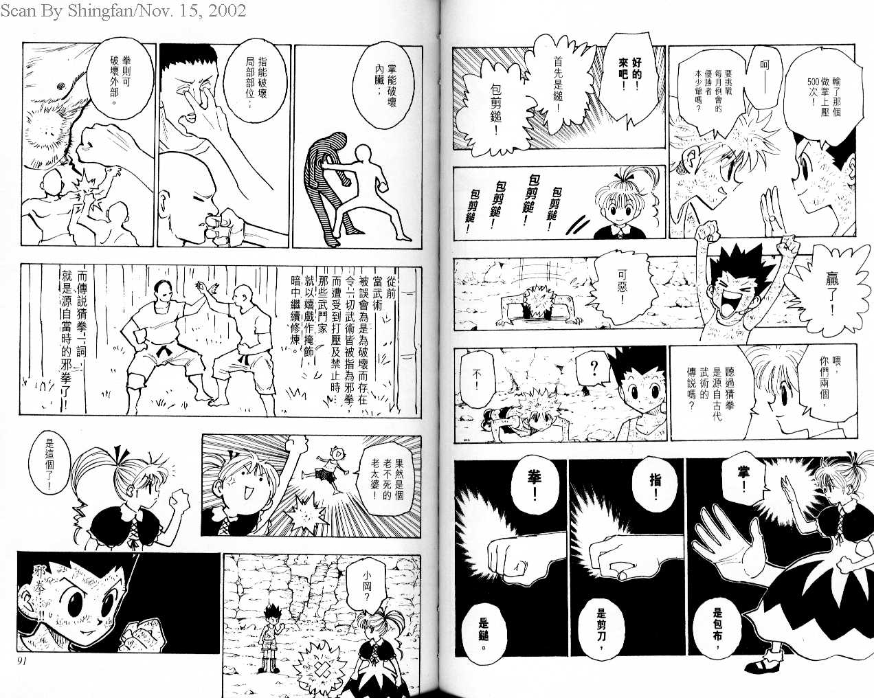 《猎人》漫画 hunterxhunter15卷