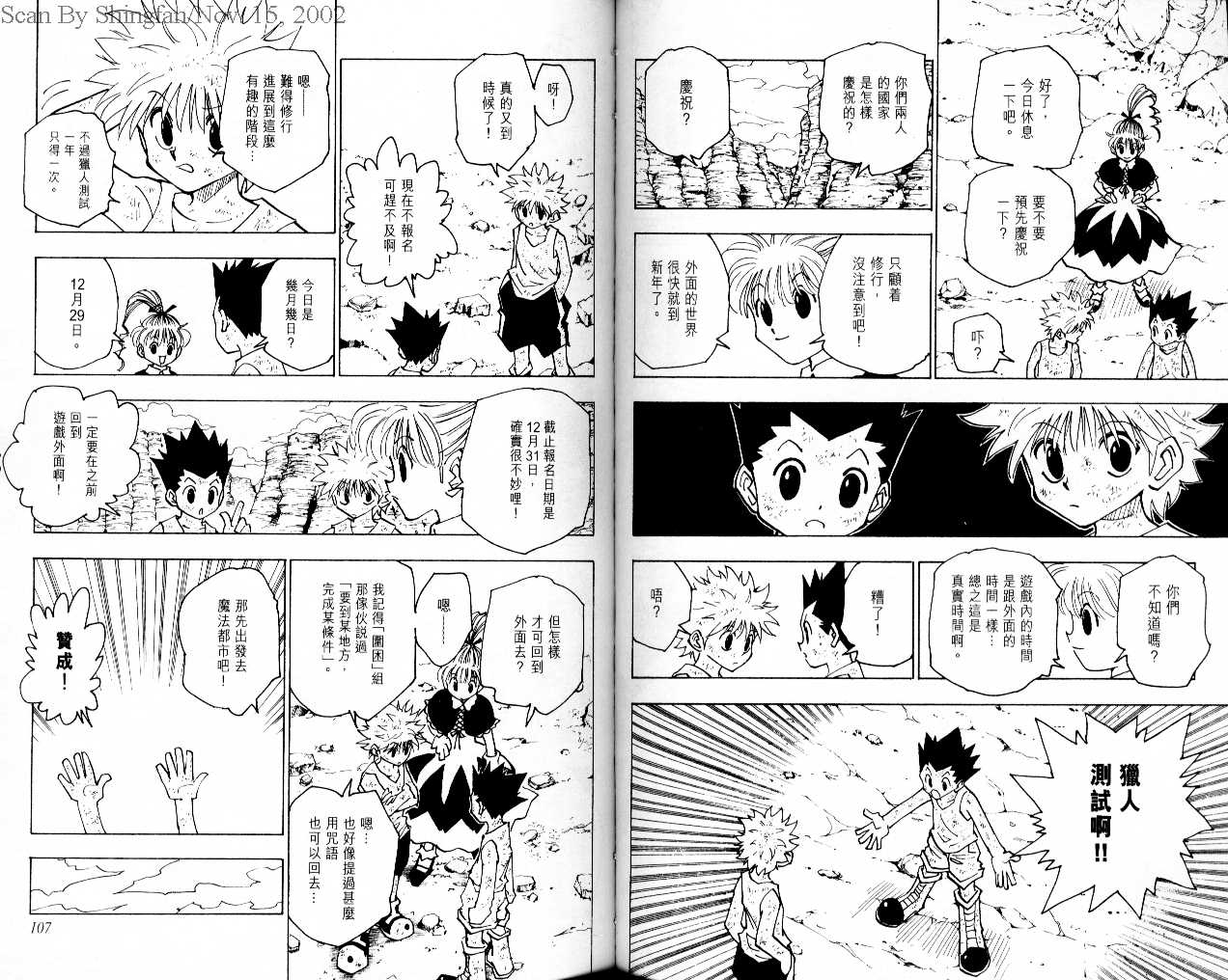 《猎人》漫画 hunterxhunter15卷