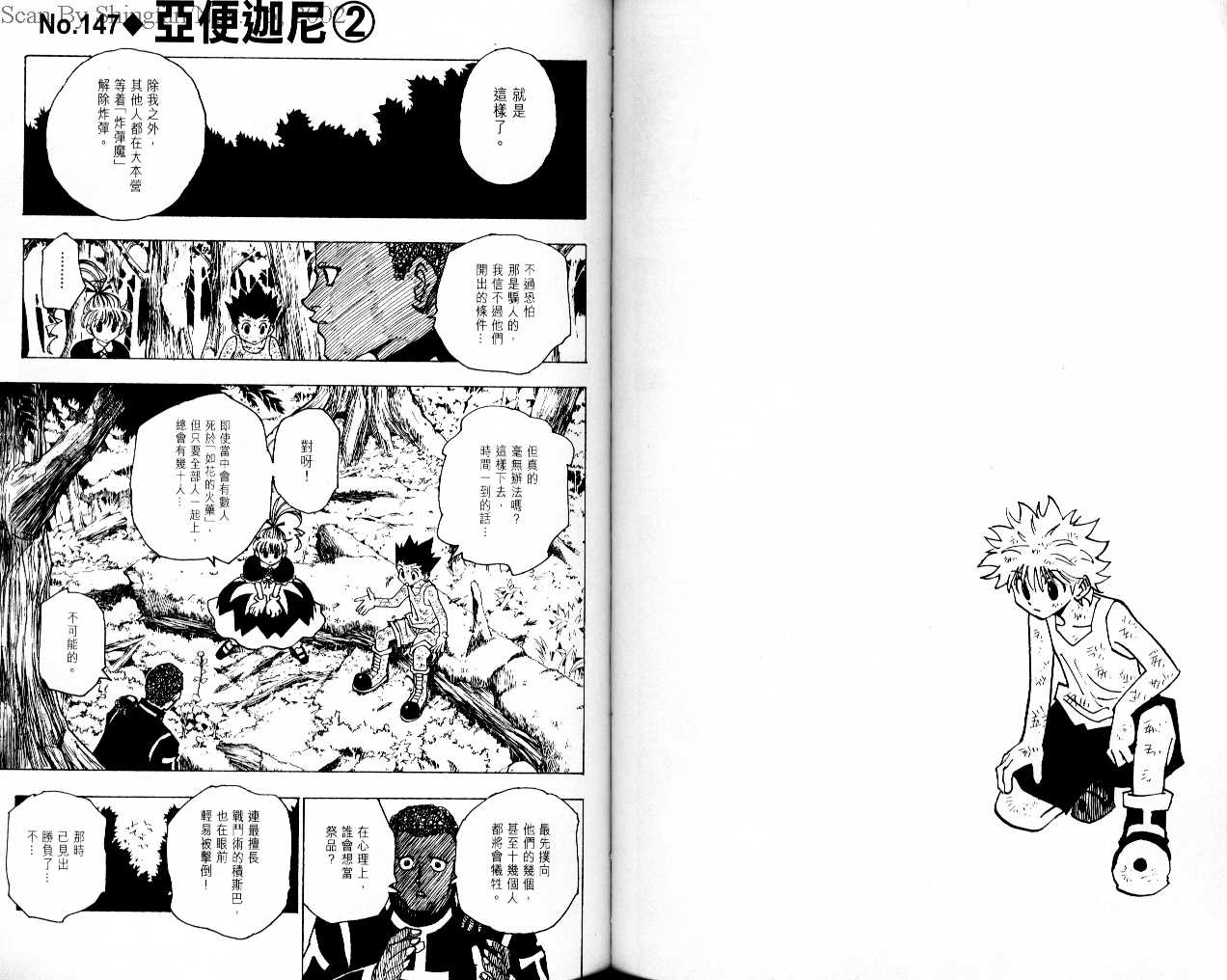 《猎人》漫画 hunterxhunter15卷