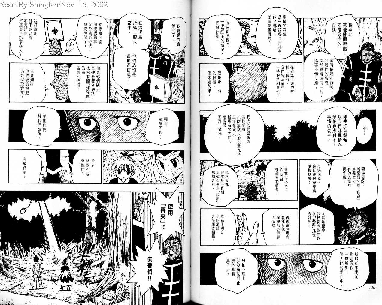 《猎人》漫画 hunterxhunter15卷