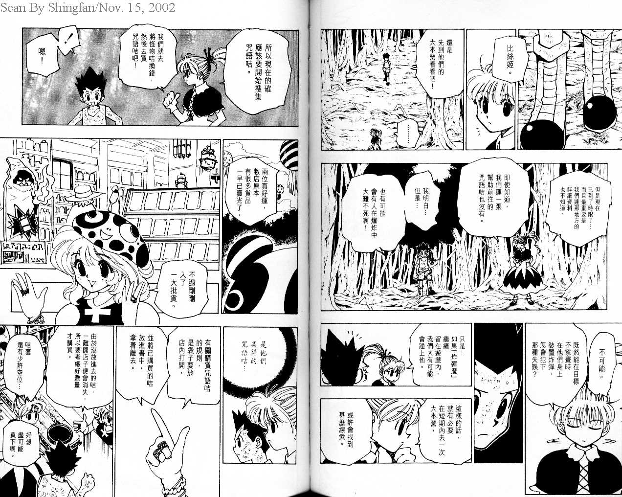 《猎人》漫画 hunterxhunter15卷