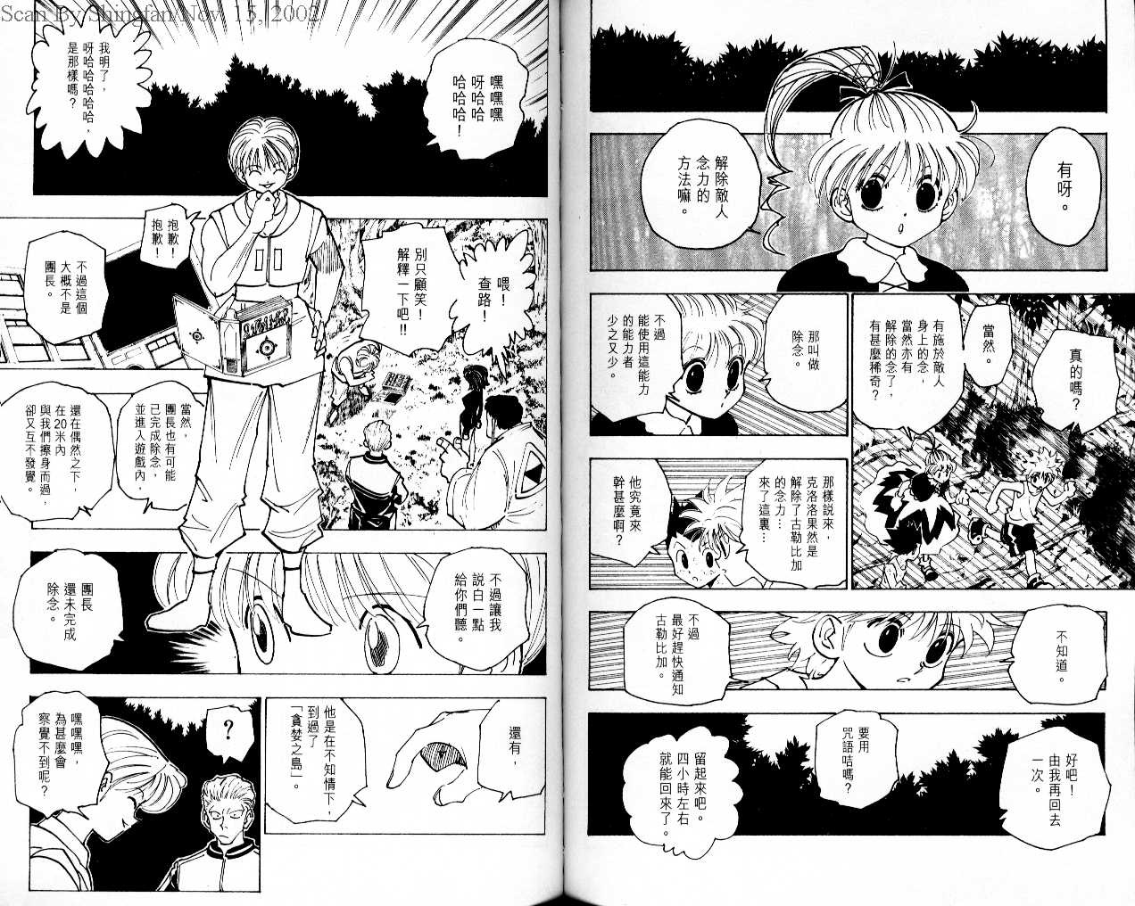 《猎人》漫画 hunterxhunter15卷