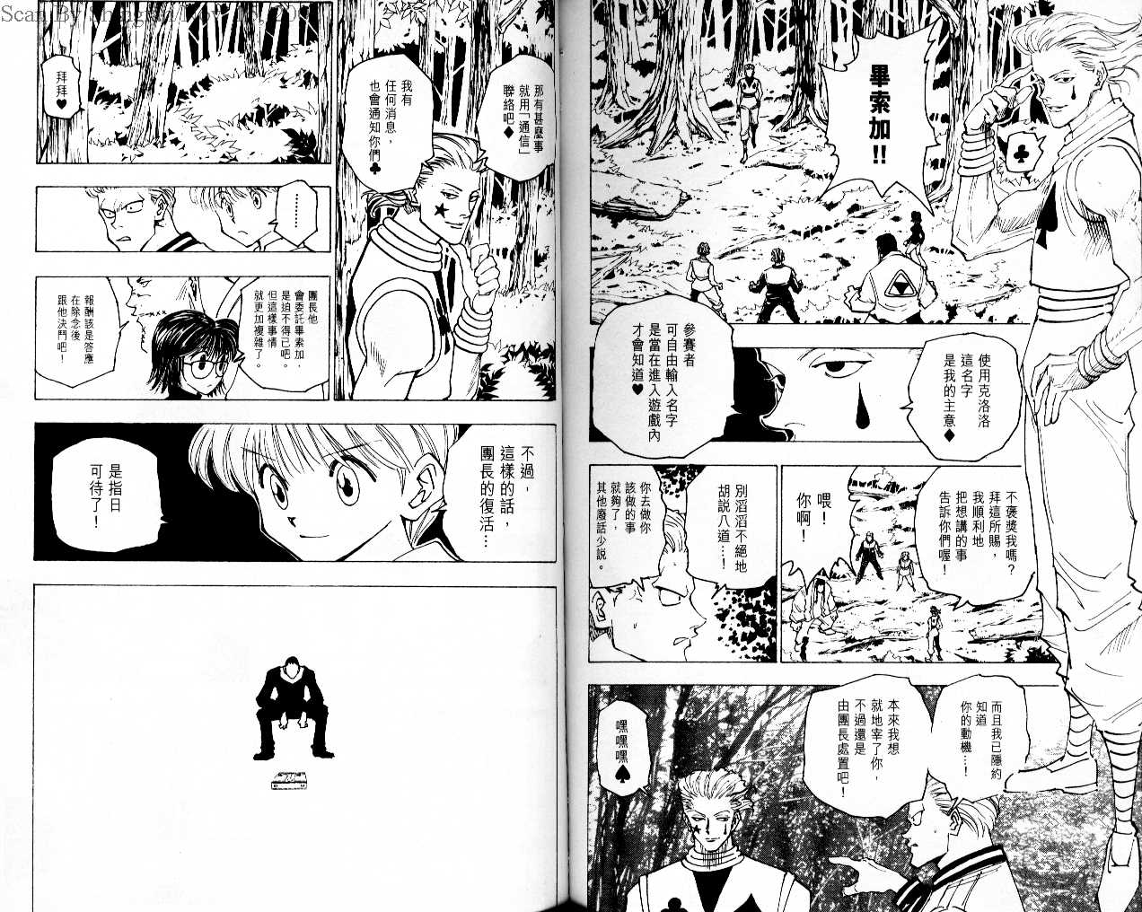 《猎人》漫画 hunterxhunter15卷