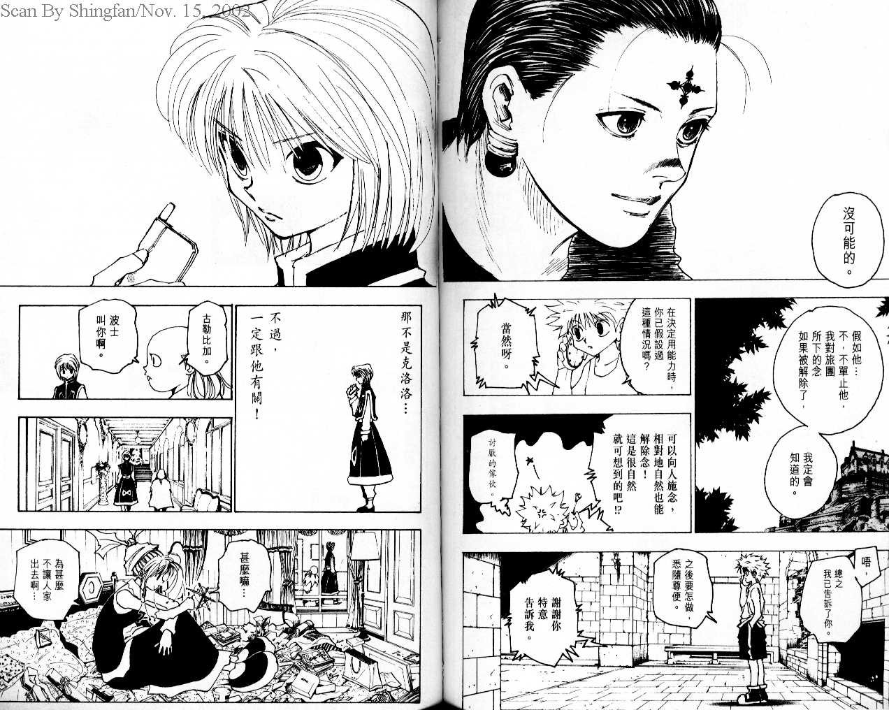 《猎人》漫画 hunterxhunter15卷