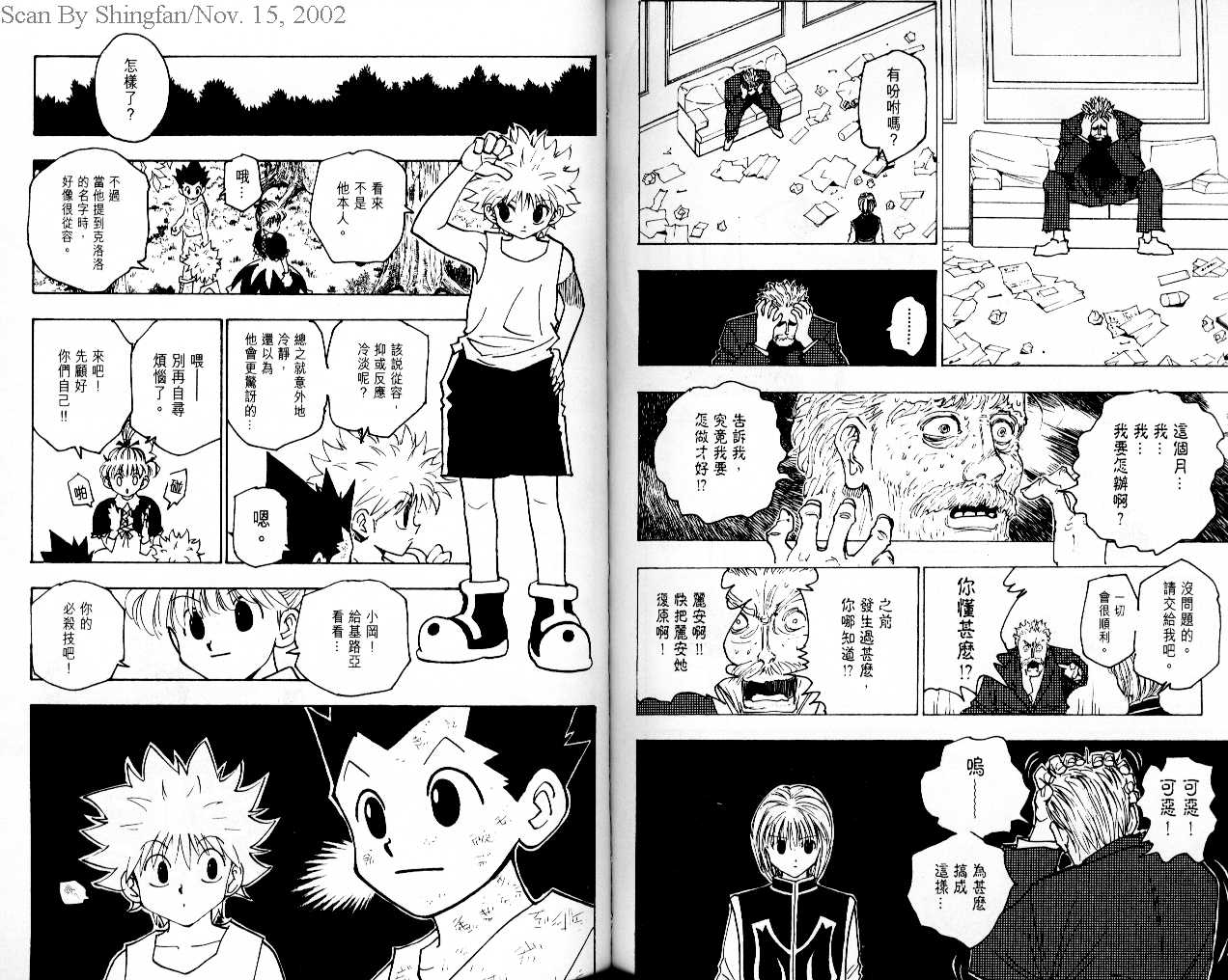 《猎人》漫画 hunterxhunter15卷