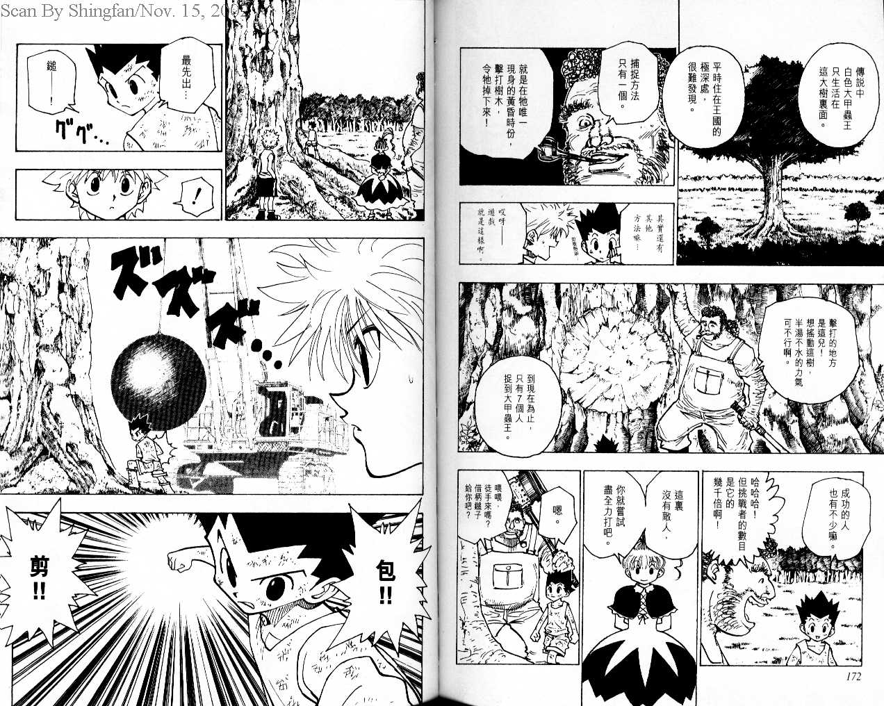 《猎人》漫画 hunterxhunter15卷