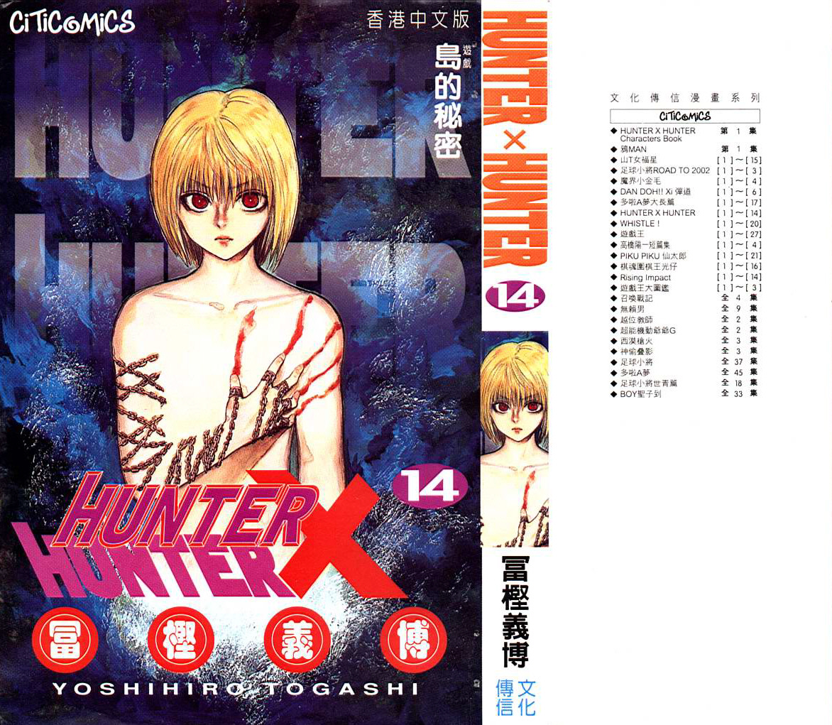 《猎人》漫画 hunterxhunter14卷