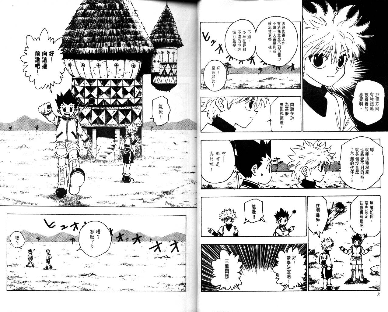 《猎人》漫画 hunterxhunter14卷