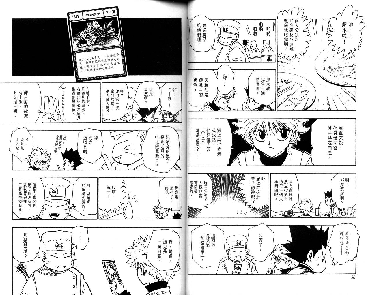 《猎人》漫画 hunterxhunter14卷