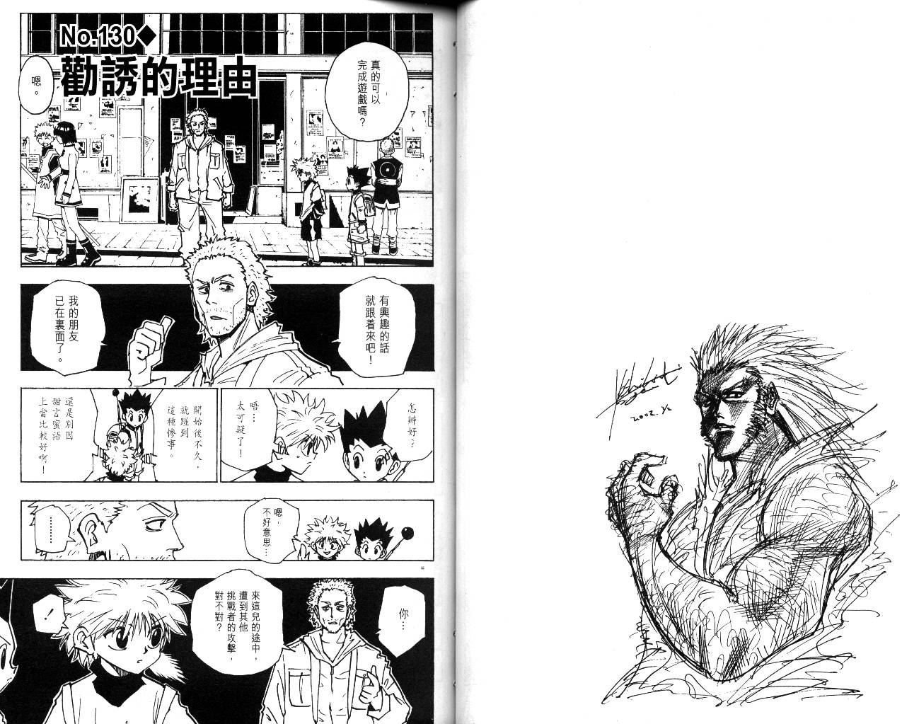 《猎人》漫画 hunterxhunter14卷