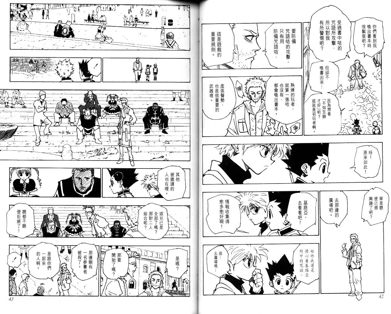 《猎人》漫画 hunterxhunter14卷