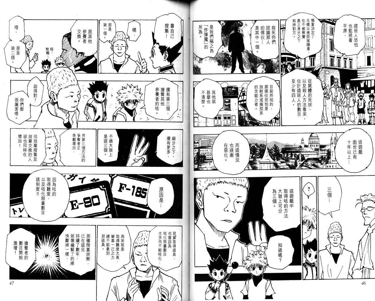 《猎人》漫画 hunterxhunter14卷