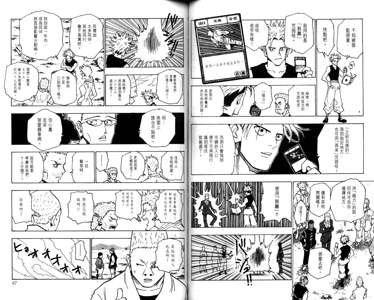 《猎人》漫画 hunterxhunter14卷