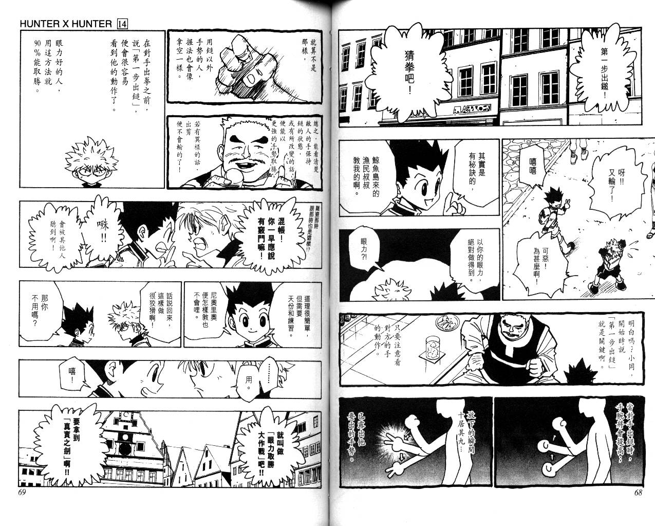 《猎人》漫画 hunterxhunter14卷