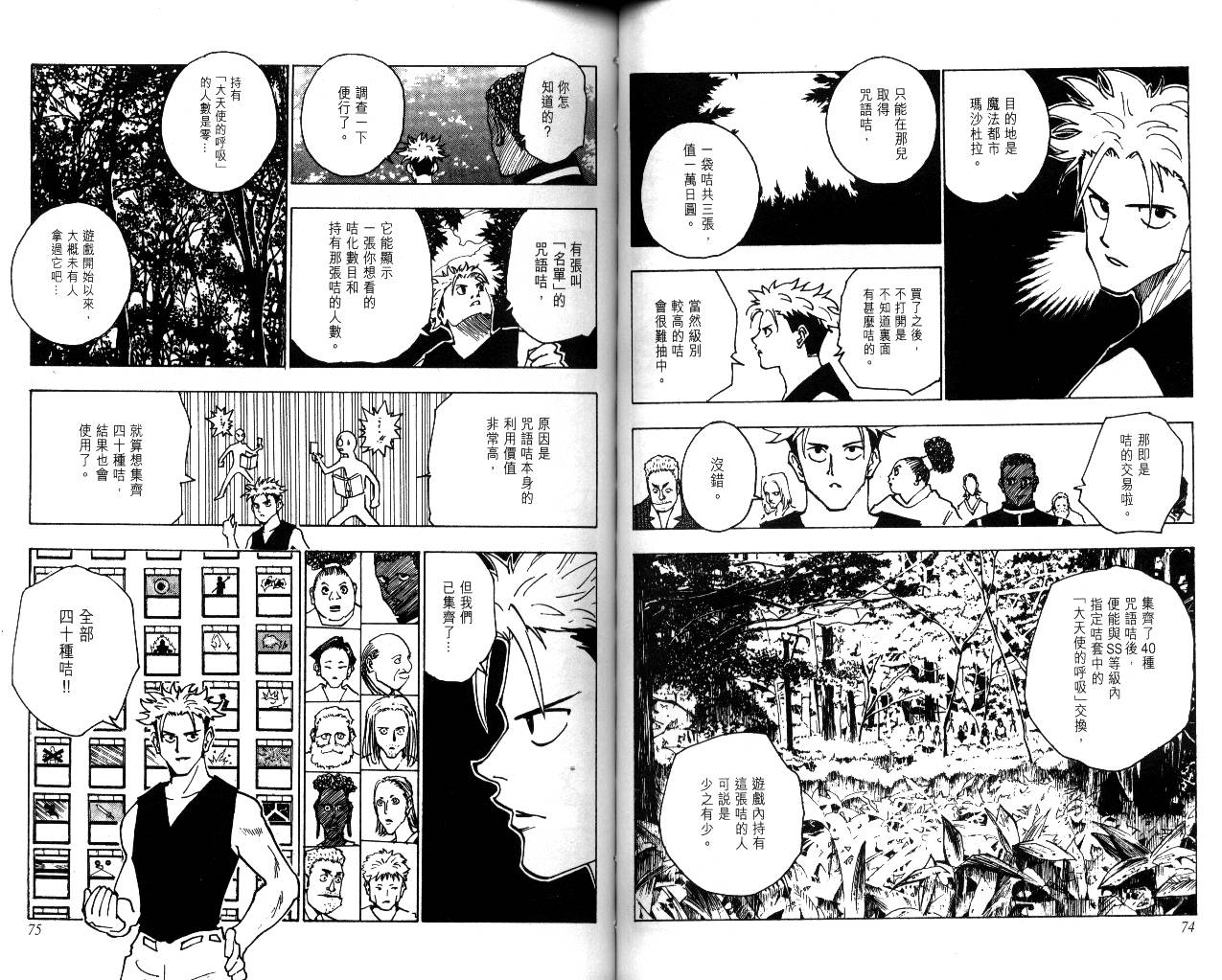 《猎人》漫画 hunterxhunter14卷