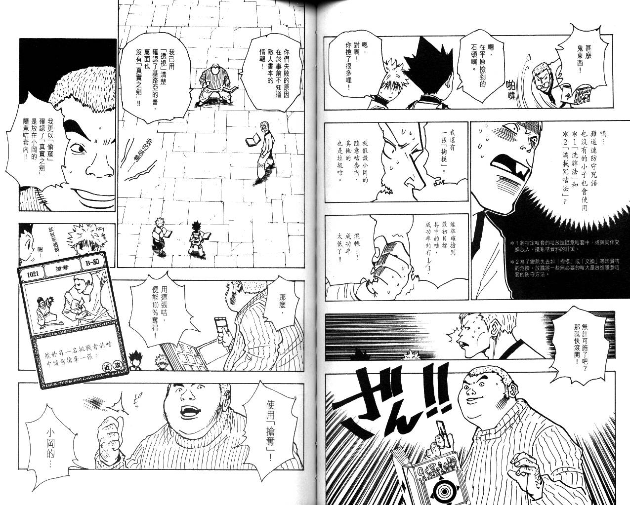 《猎人》漫画 hunterxhunter14卷