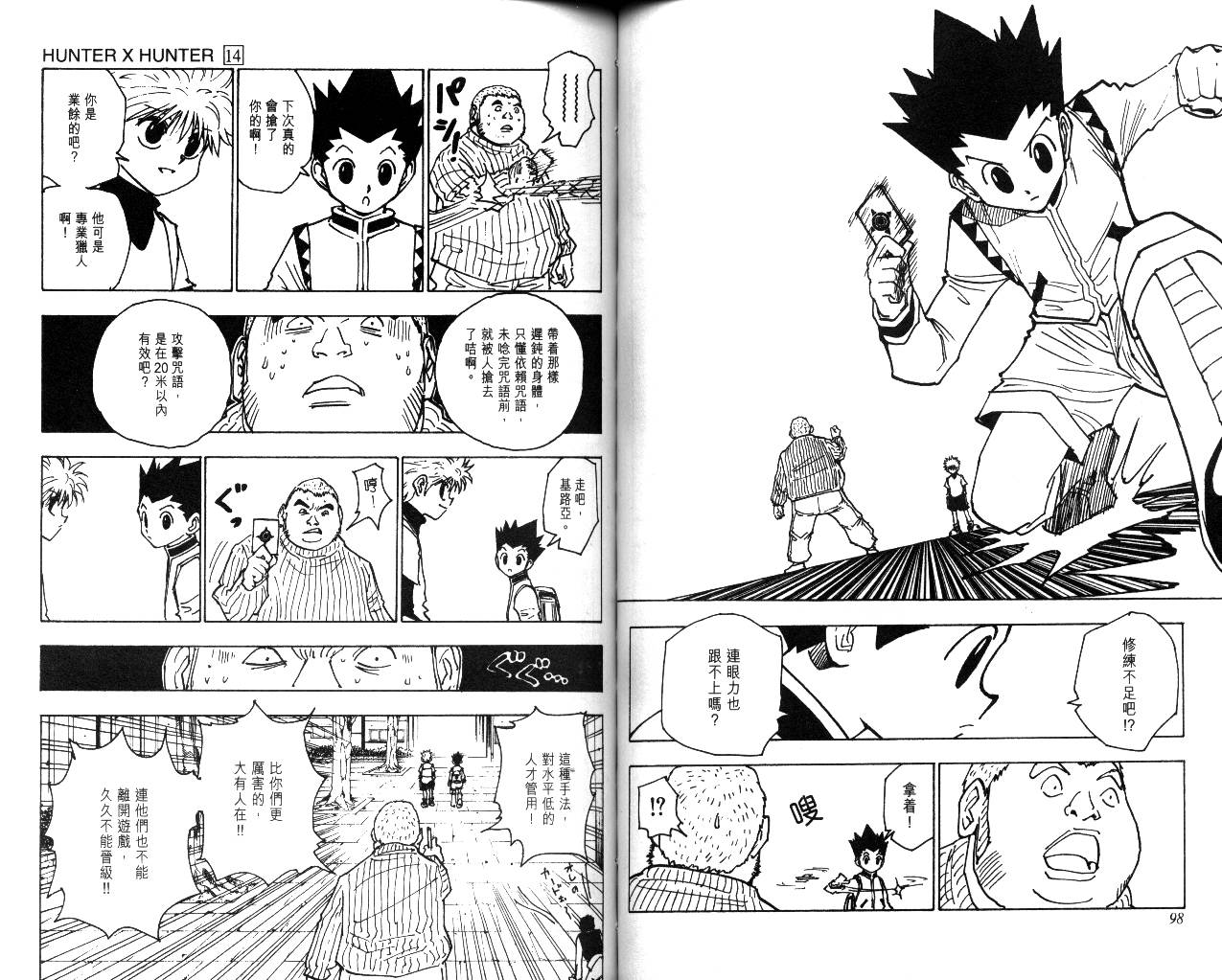 《猎人》漫画 hunterxhunter14卷