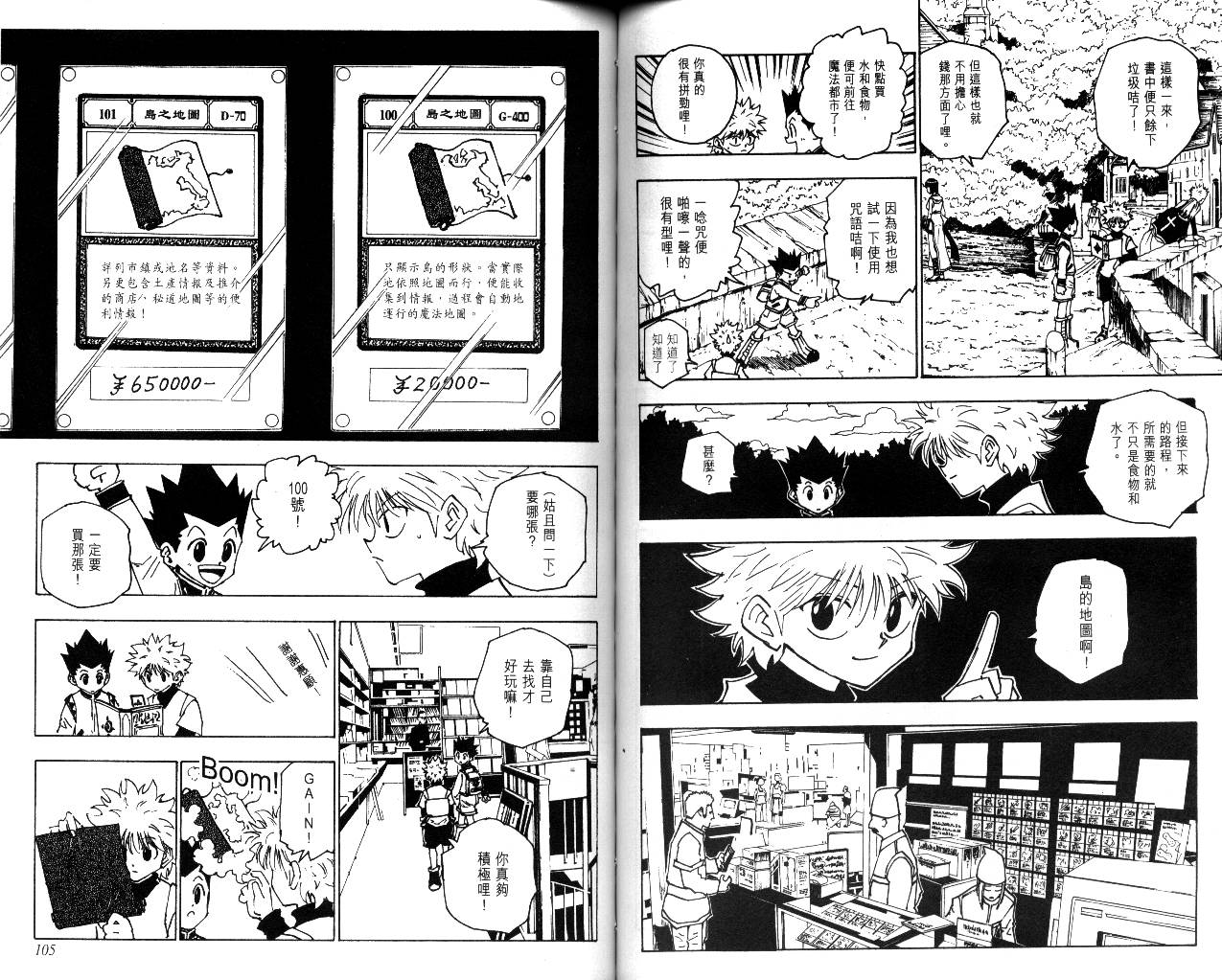 《猎人》漫画 hunterxhunter14卷