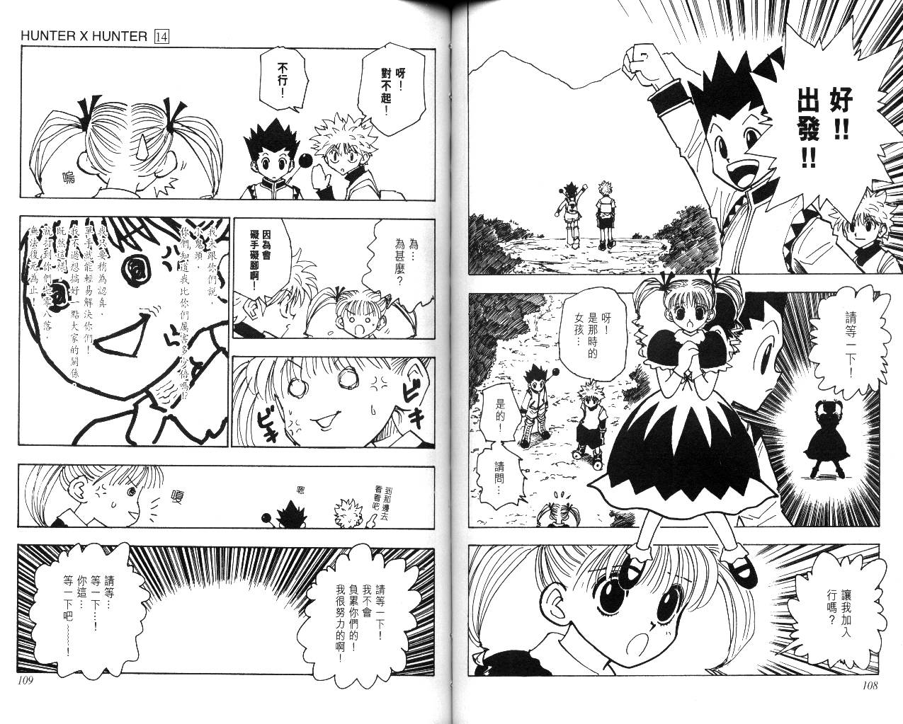 《猎人》漫画 hunterxhunter14卷