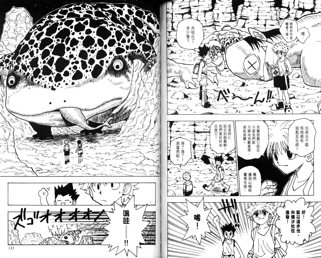 《猎人》漫画 hunterxhunter14卷