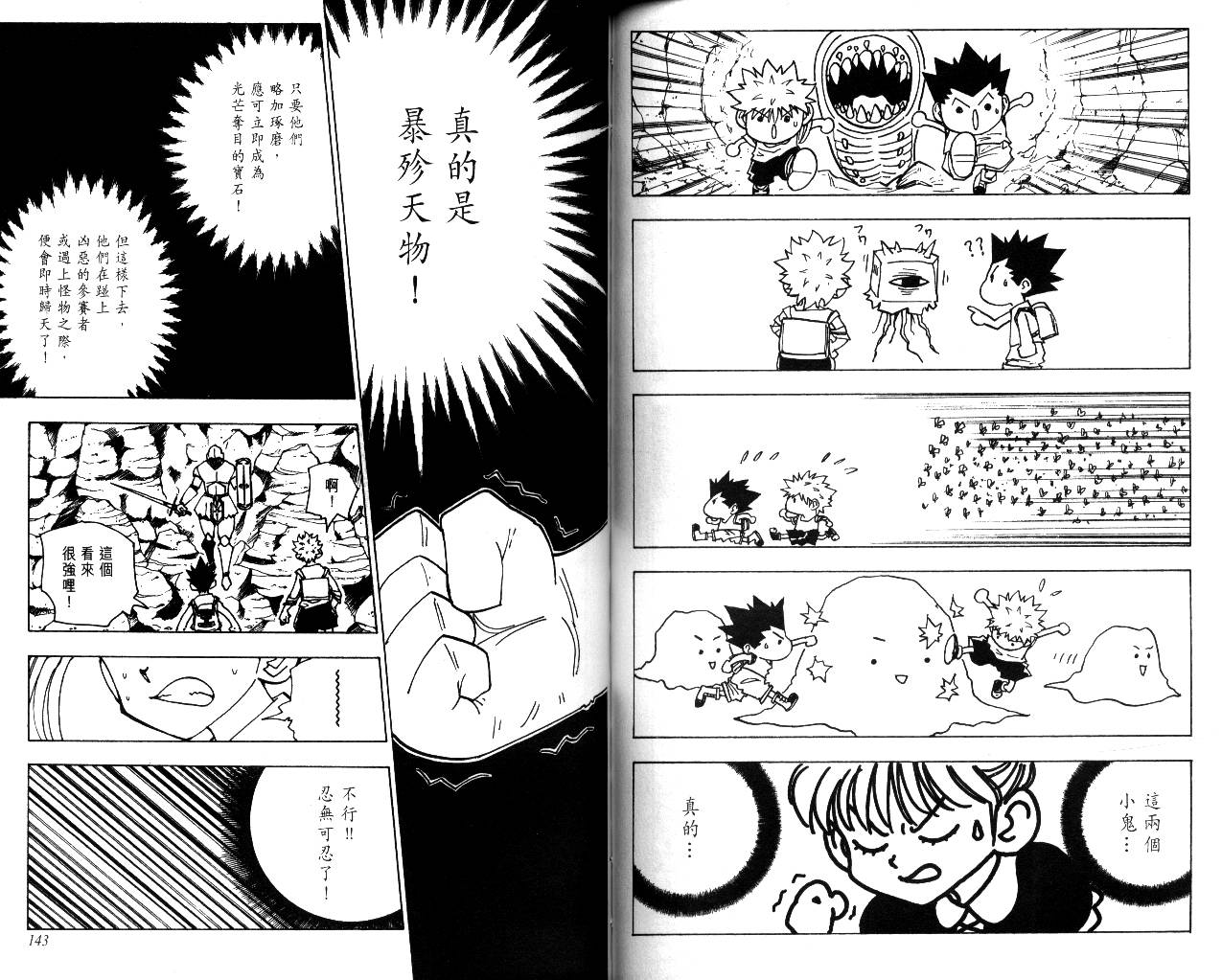 《猎人》漫画 hunterxhunter14卷