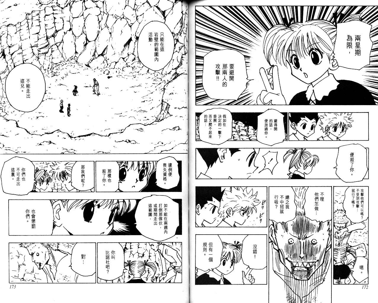 《猎人》漫画 hunterxhunter14卷