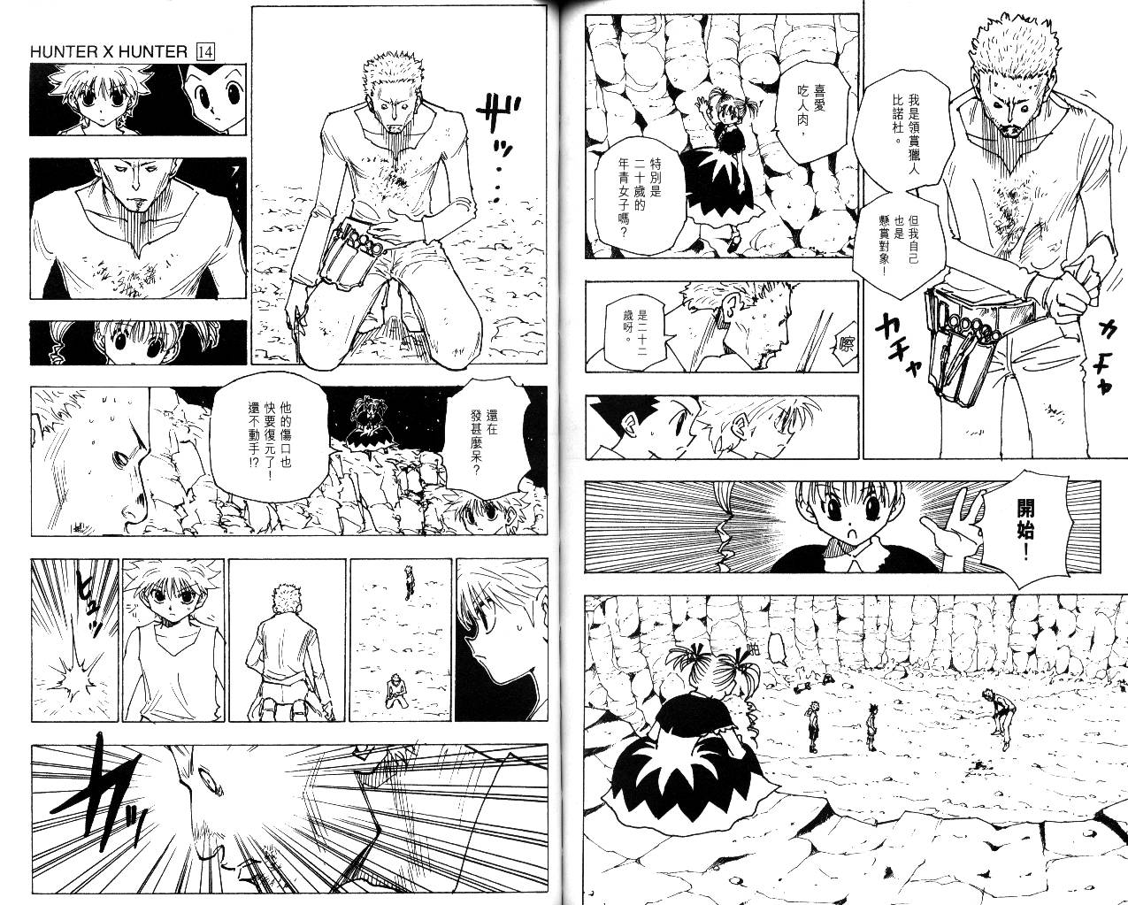 《猎人》漫画 hunterxhunter14卷