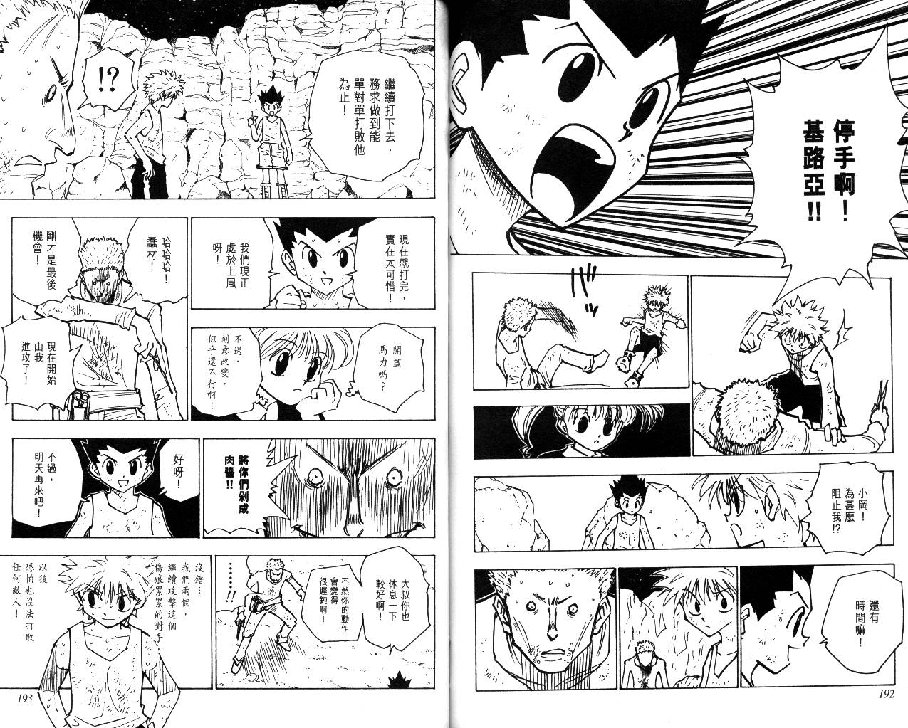 《猎人》漫画 hunterxhunter14卷