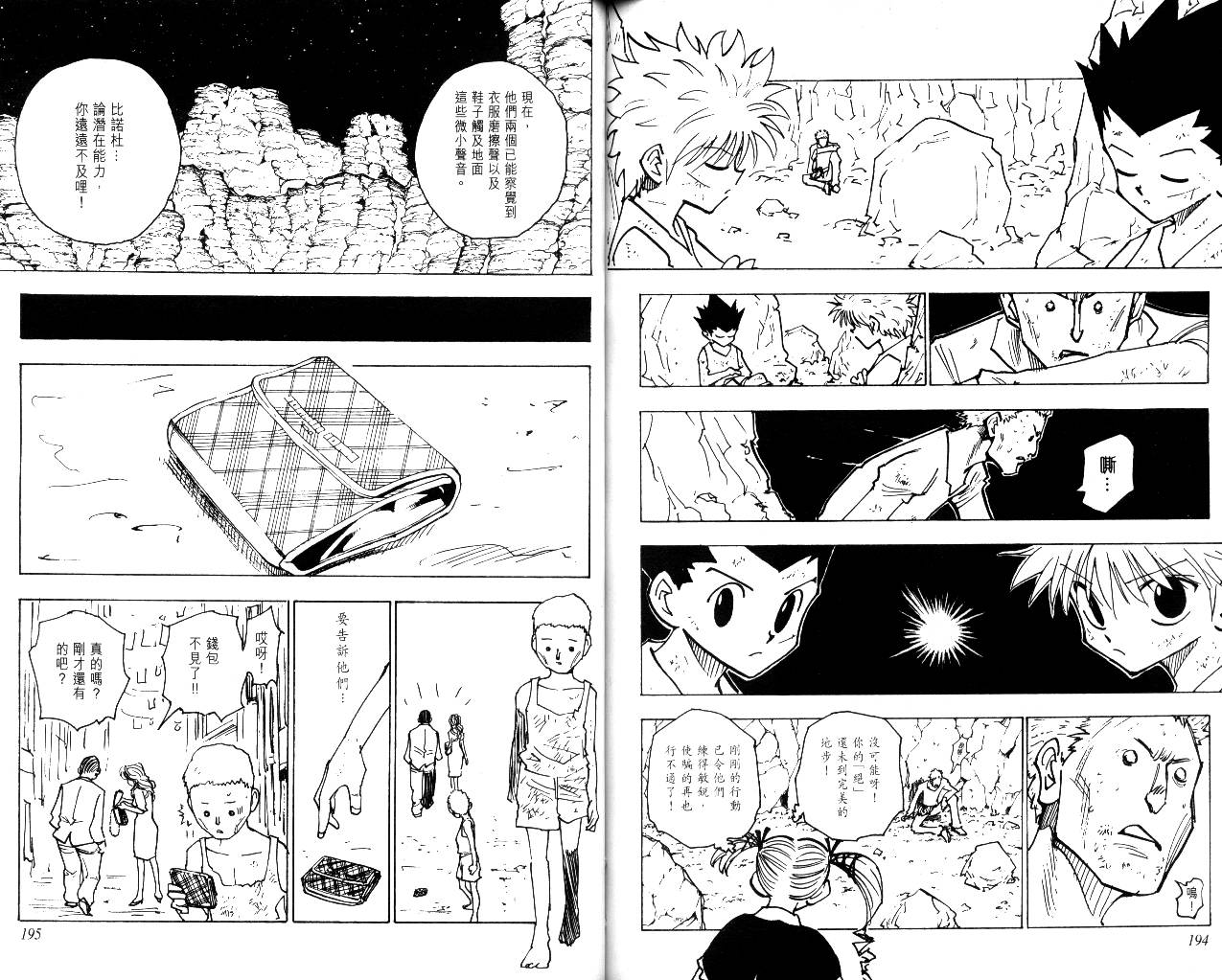 《猎人》漫画 hunterxhunter14卷