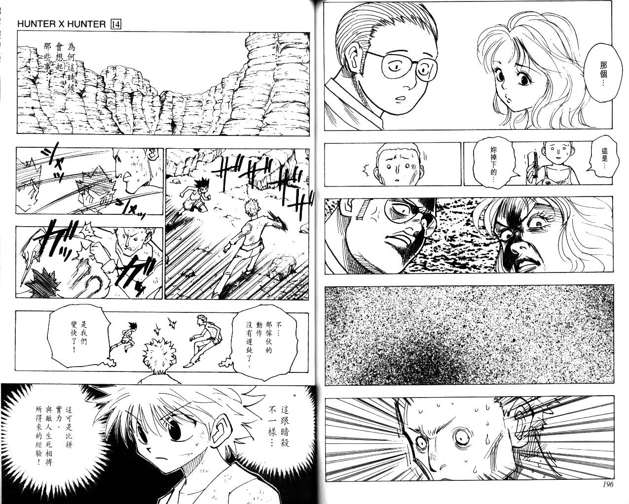 《猎人》漫画 hunterxhunter14卷