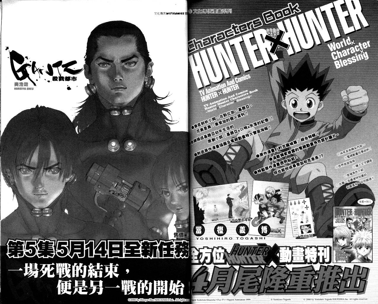 《猎人》漫画 hunterxhunter14卷