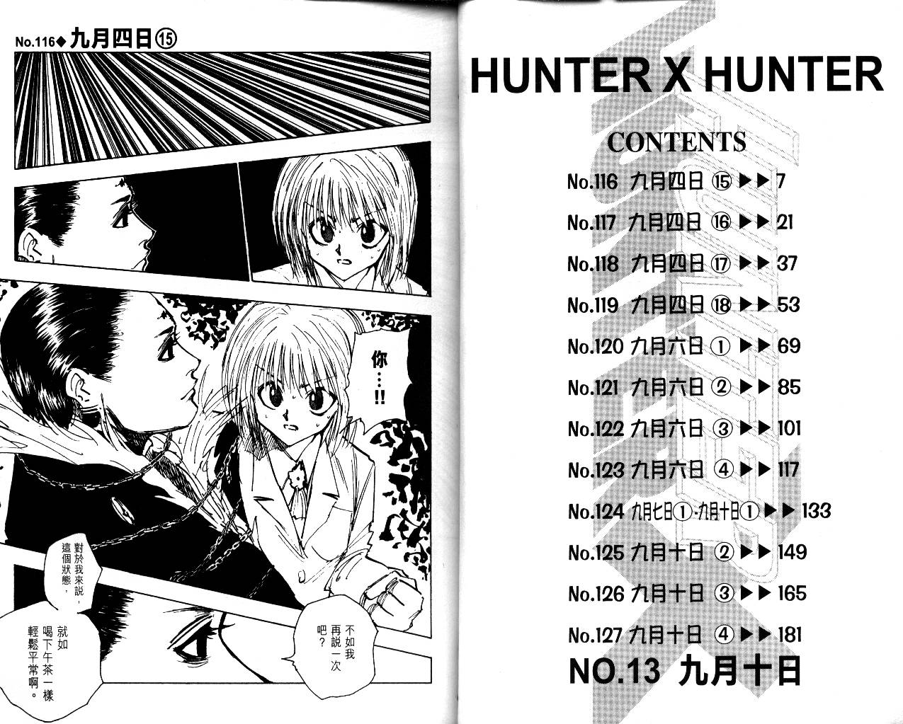 《猎人》漫画 hunterxhunter13卷