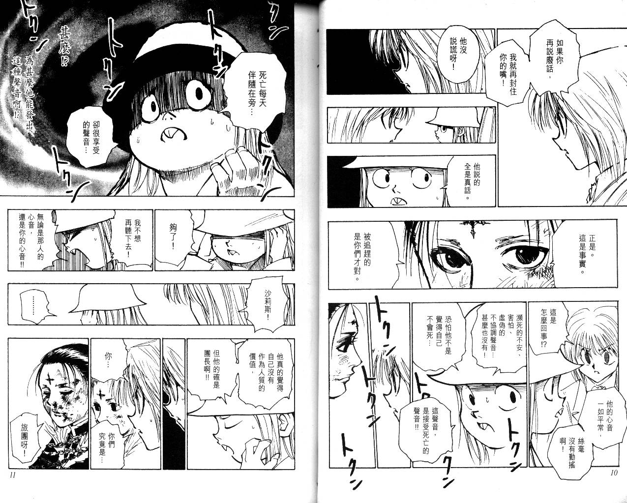 《猎人》漫画 hunterxhunter13卷