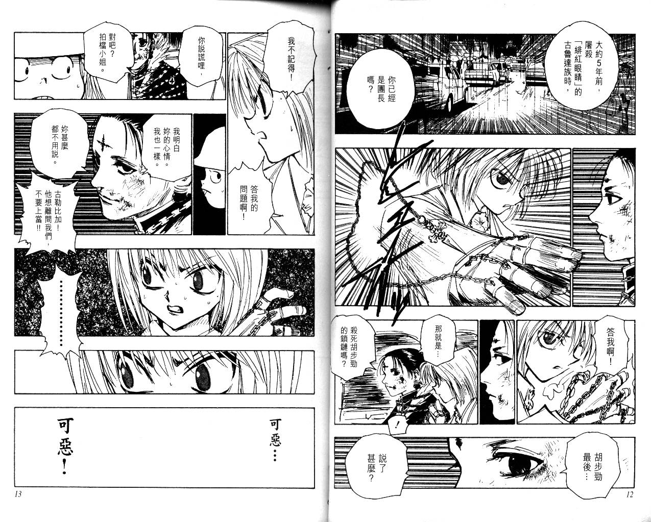 《猎人》漫画 hunterxhunter13卷