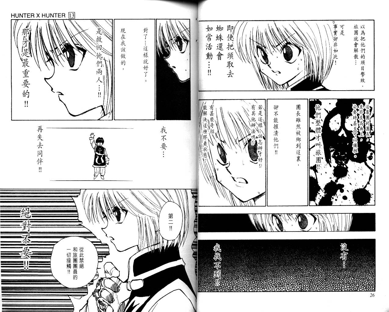 《猎人》漫画 hunterxhunter13卷