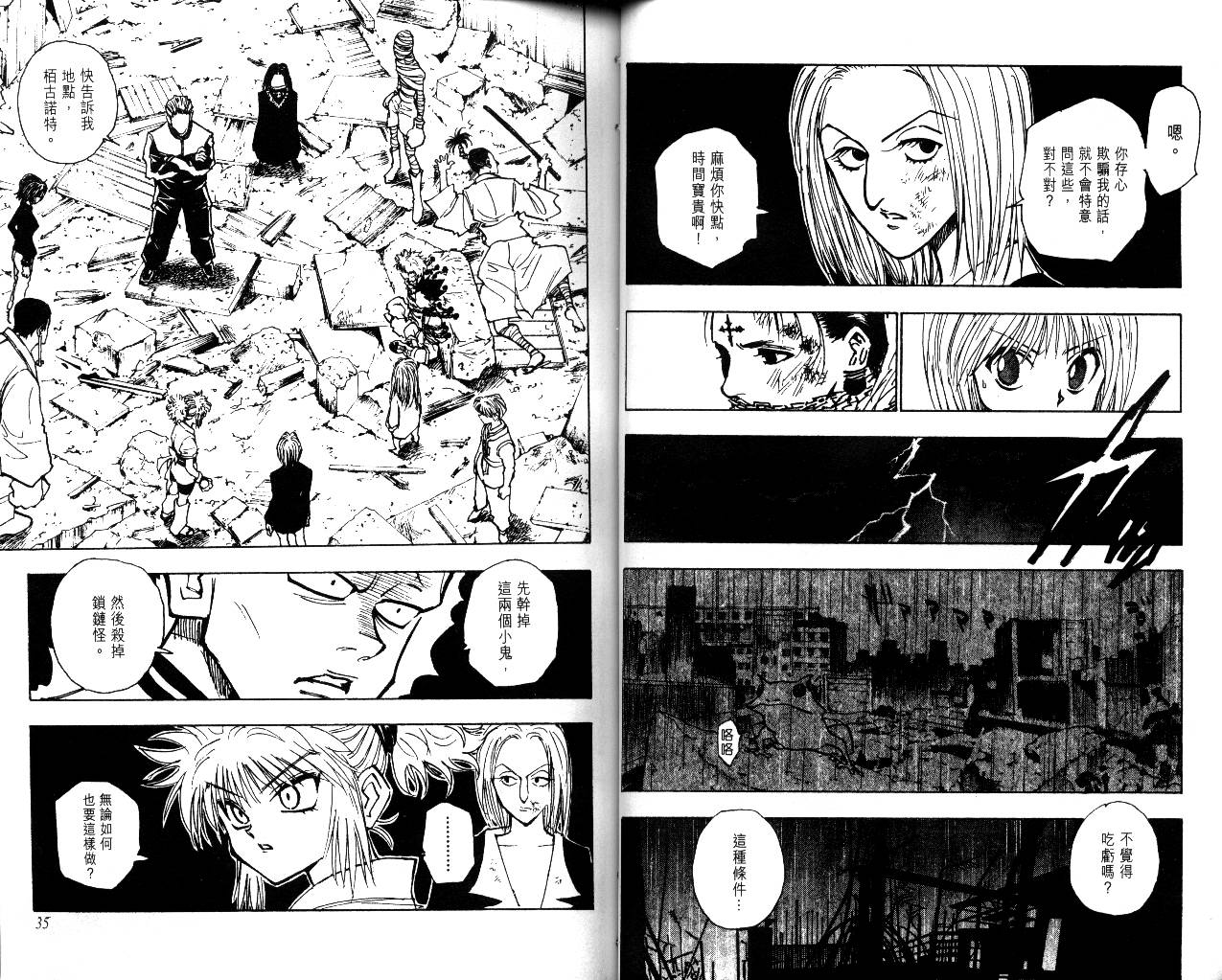 《猎人》漫画 hunterxhunter13卷