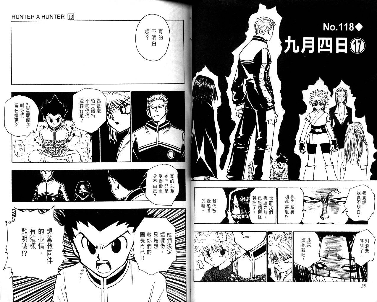 《猎人》漫画 hunterxhunter13卷