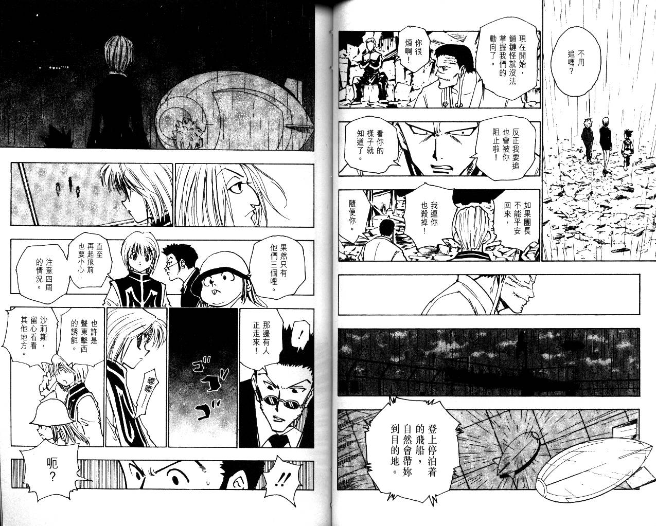 《猎人》漫画 hunterxhunter13卷