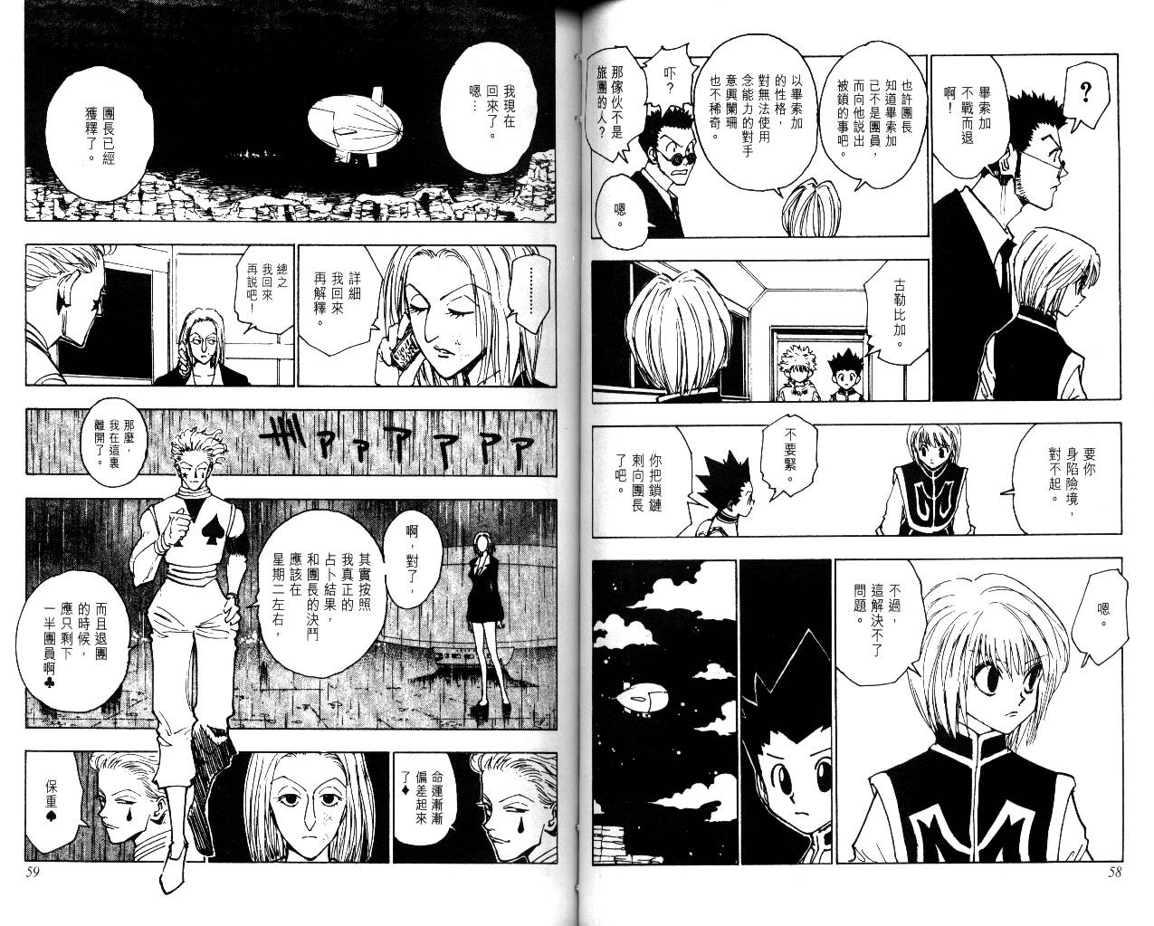 《猎人》漫画 hunterxhunter13卷