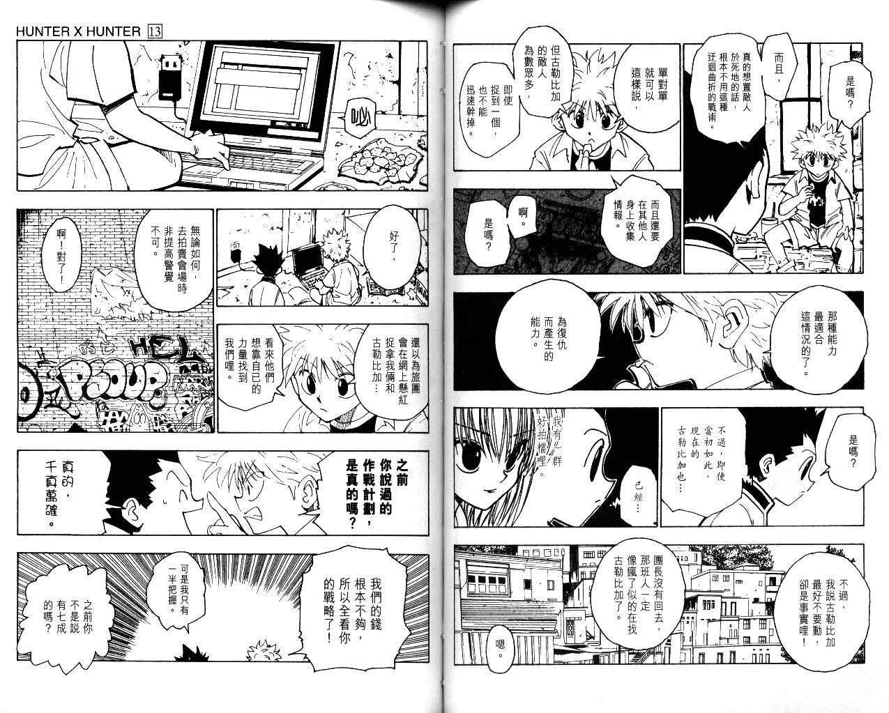 《猎人》漫画 hunterxhunter13卷