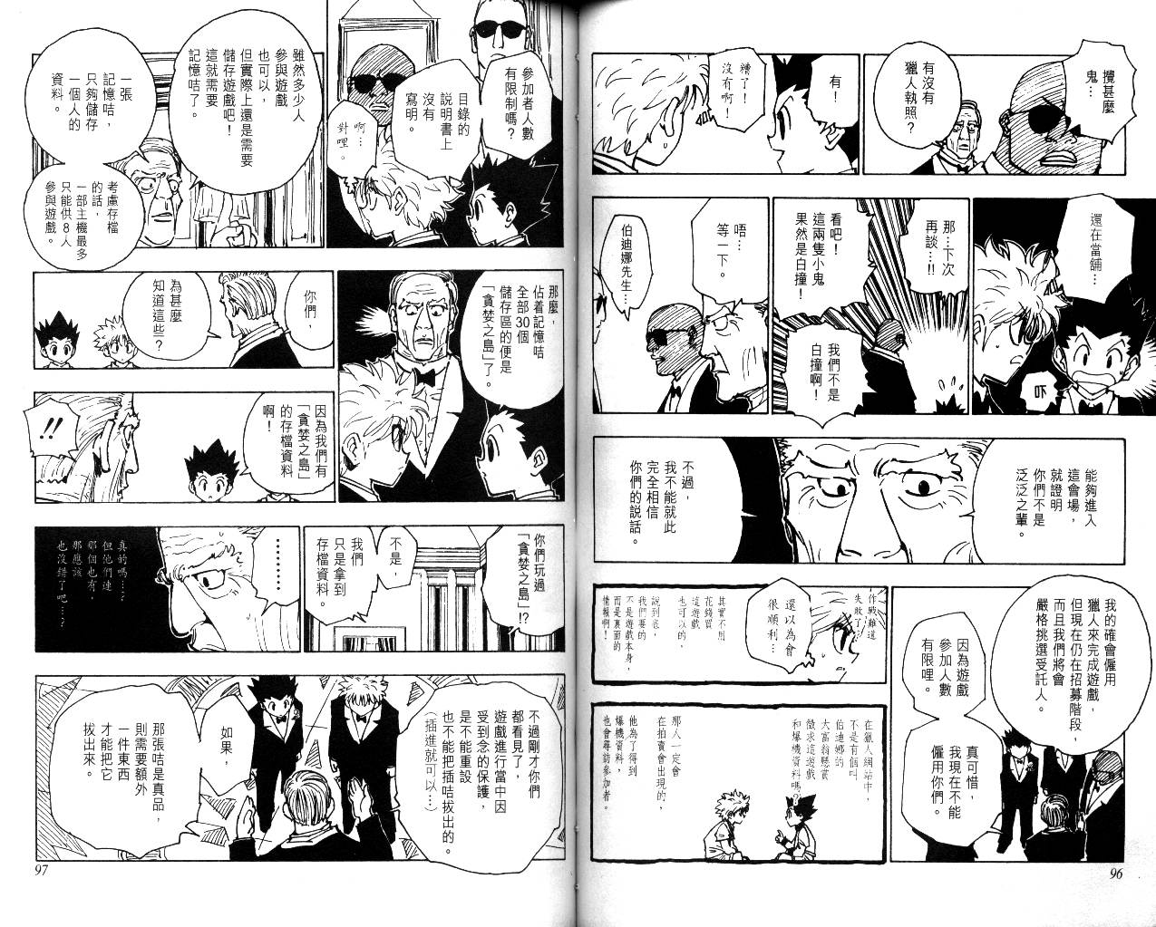 《猎人》漫画 hunterxhunter13卷