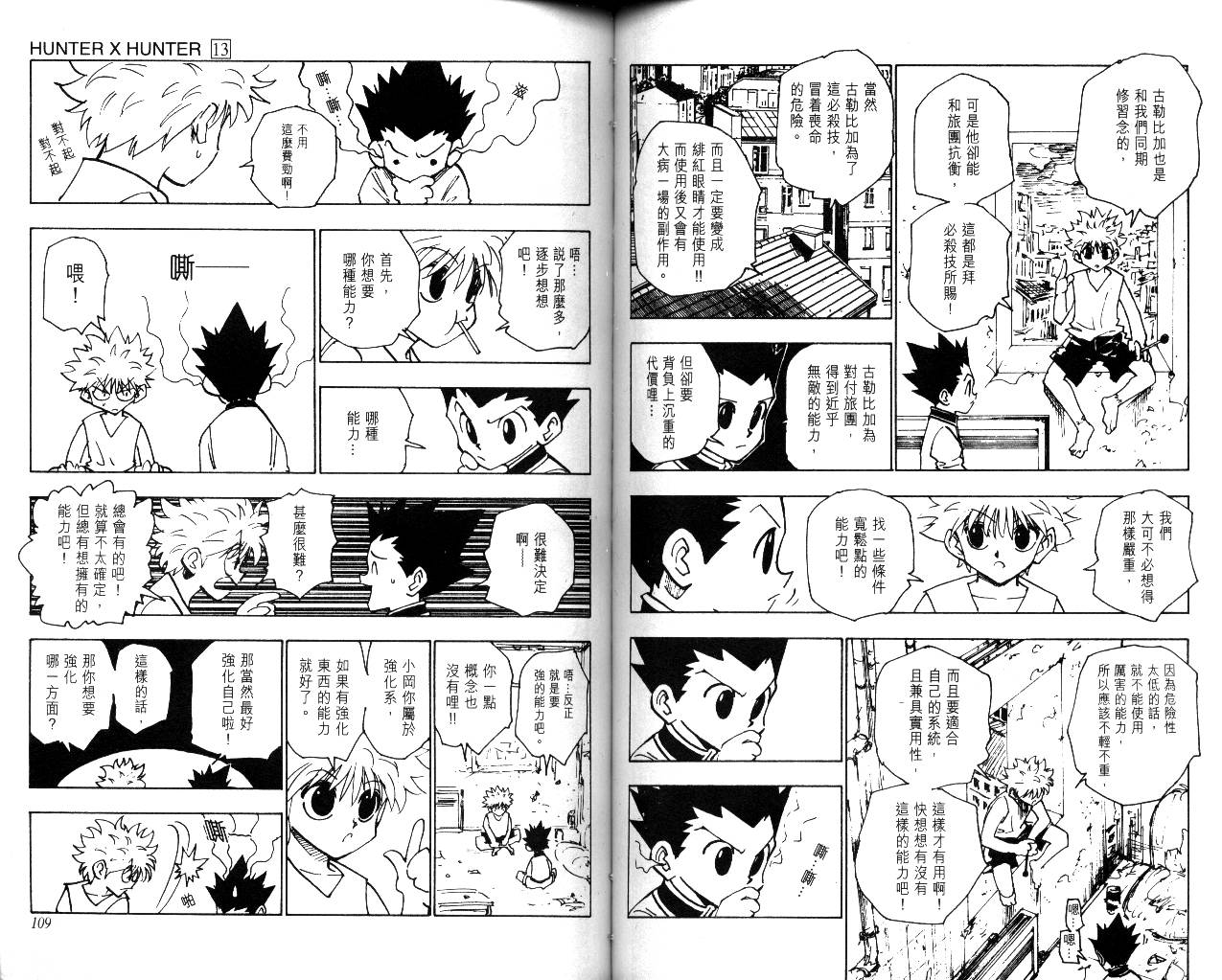 《猎人》漫画 hunterxhunter13卷