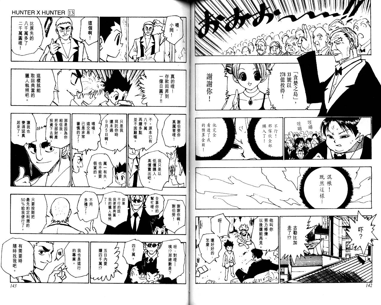 《猎人》漫画 hunterxhunter13卷