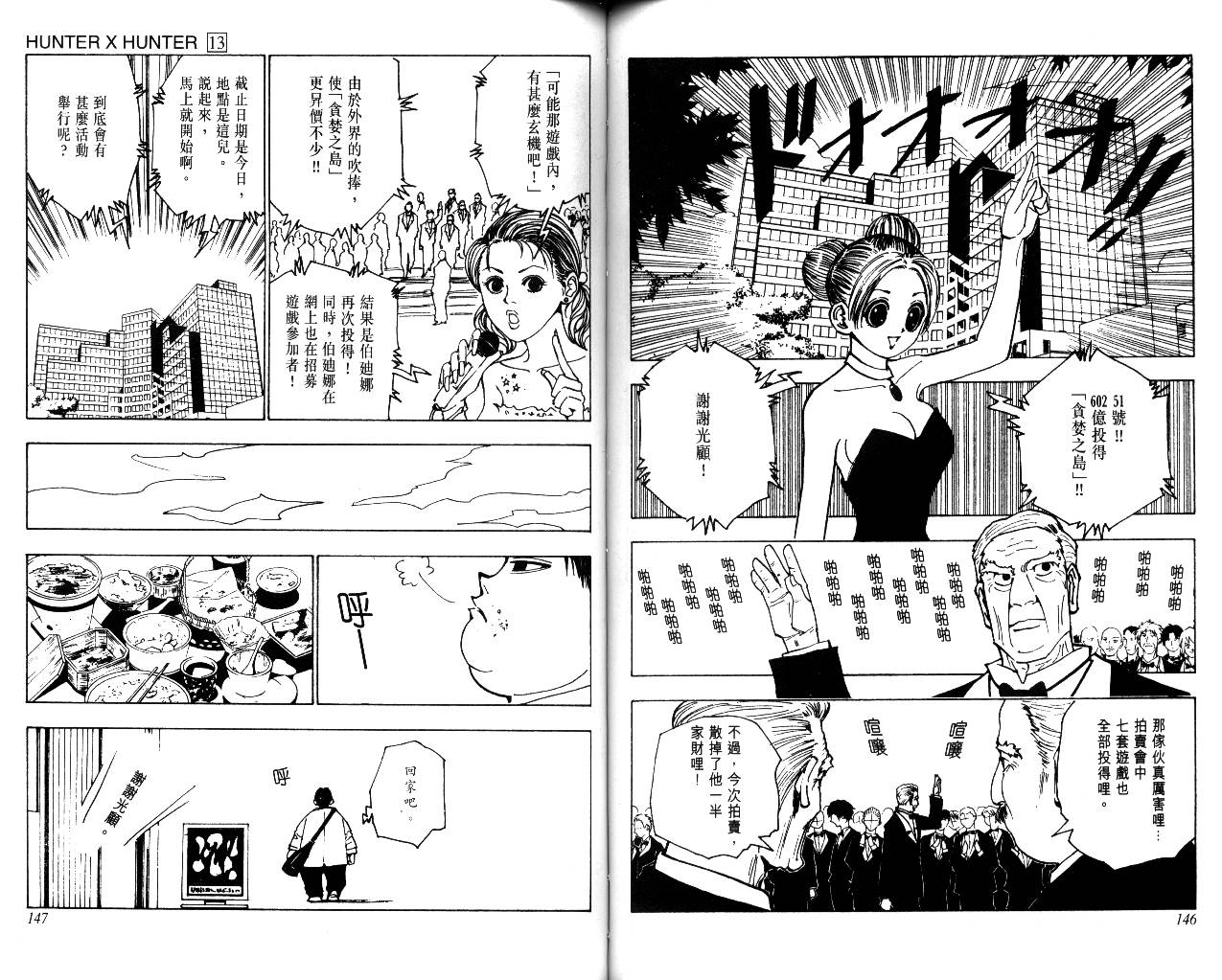 《猎人》漫画 hunterxhunter13卷