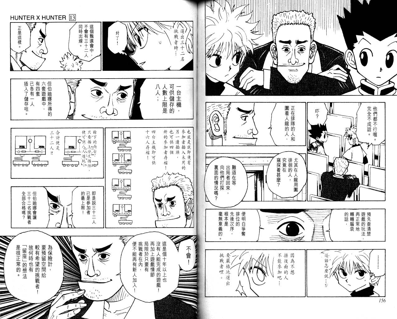 《猎人》漫画 hunterxhunter13卷