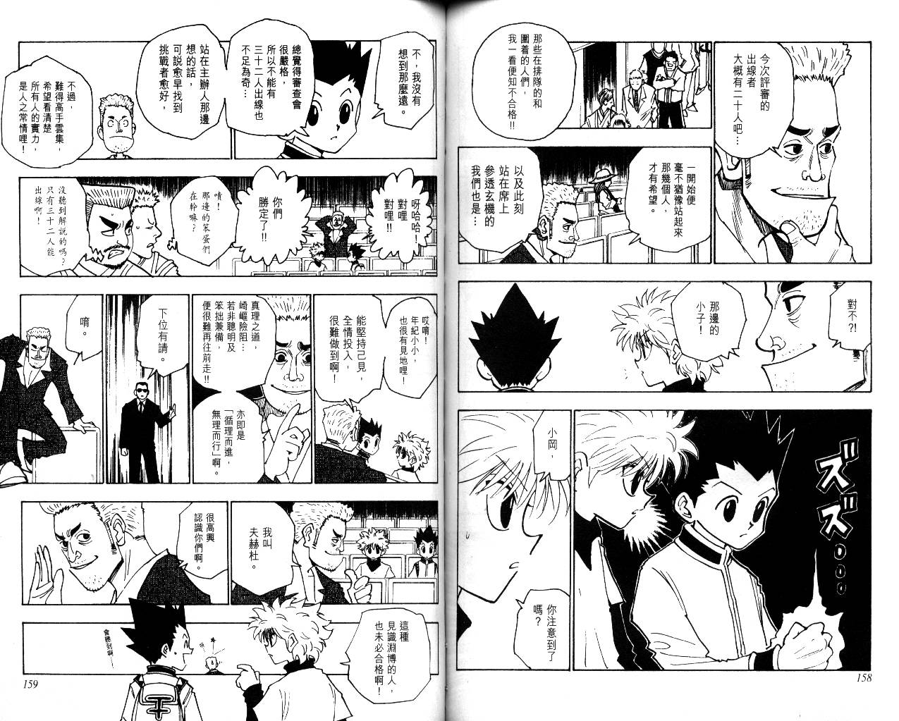 《猎人》漫画 hunterxhunter13卷