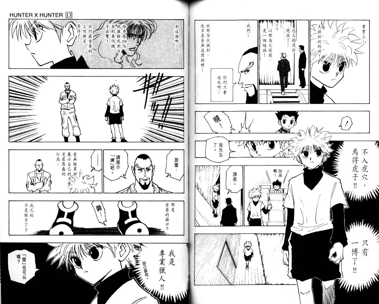 《猎人》漫画 hunterxhunter13卷